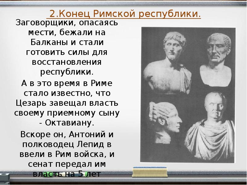 Установление республики в риме презентация 5 класс