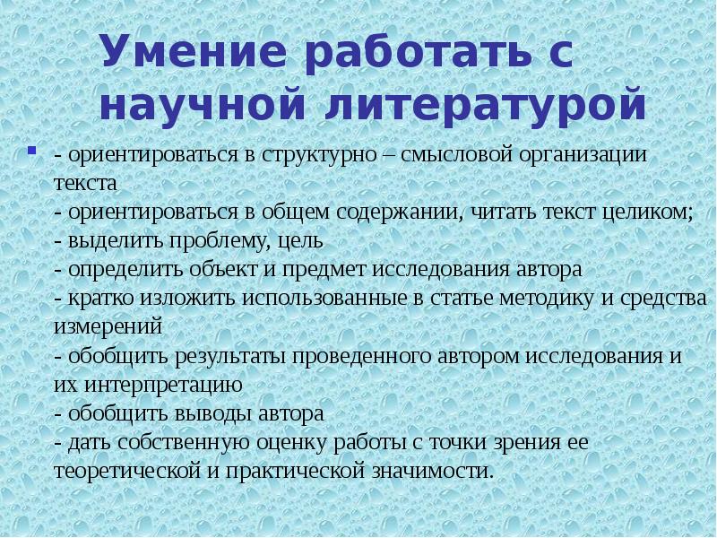 Работа с научной литературой