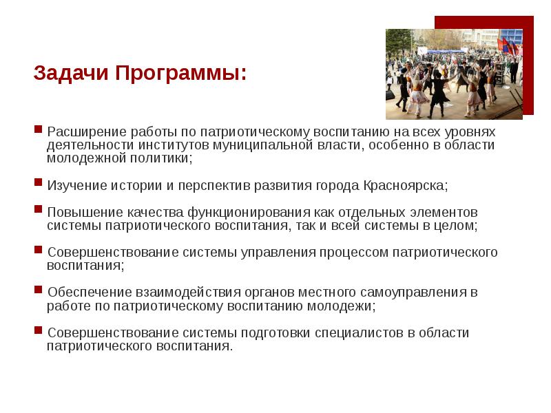 Задачи программы воспитания. Программы поддержки молодежи. Патриотическая программа для молодежи. Перспективы развития молодежной политики. Программа развития города для молодёжи.