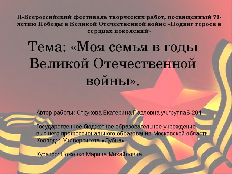 Моя семья в годы вов презентация