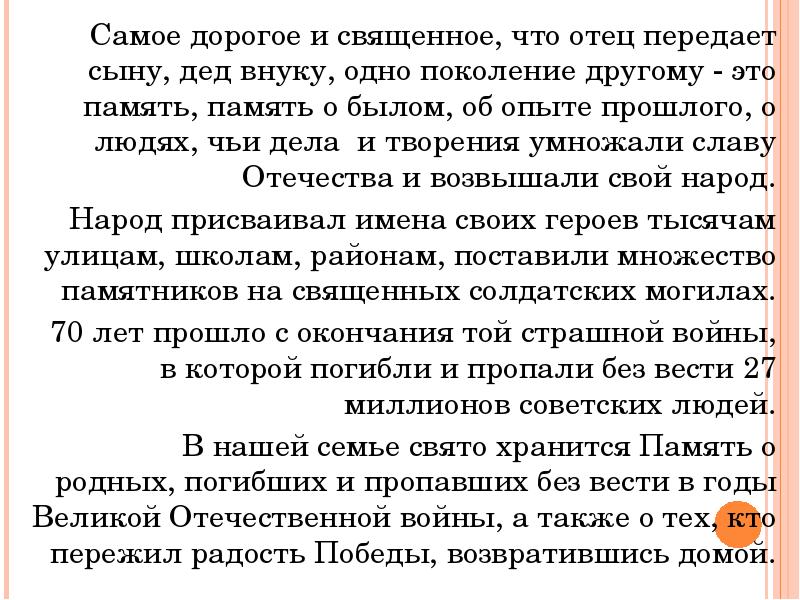 Моя семья в годы вов презентация