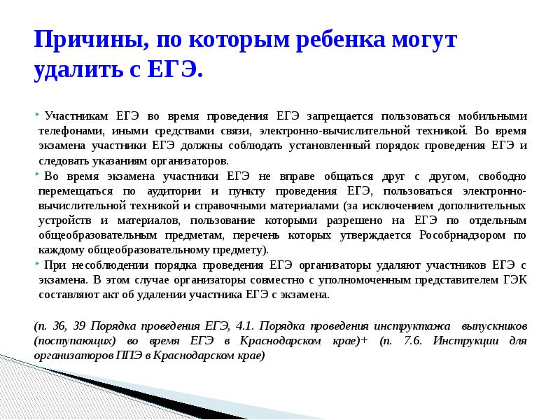 Можно ли без егэ. Удалениемучастника КЕГЭ. Удаление участника ЕГЭ С экзамена. За что удаляют с ЕГЭ. Удалили с экзамена.