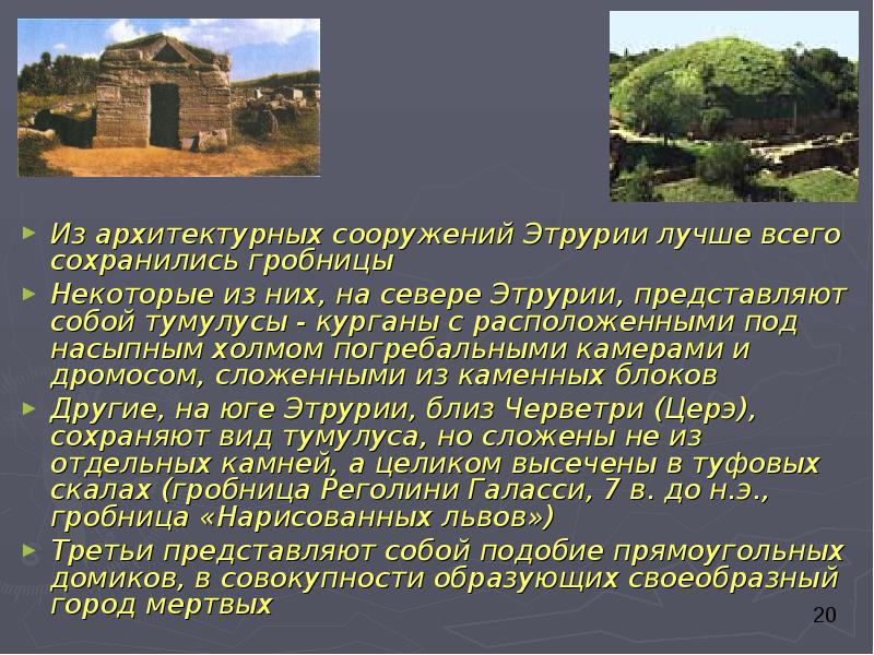 Искусство этрусков презентация