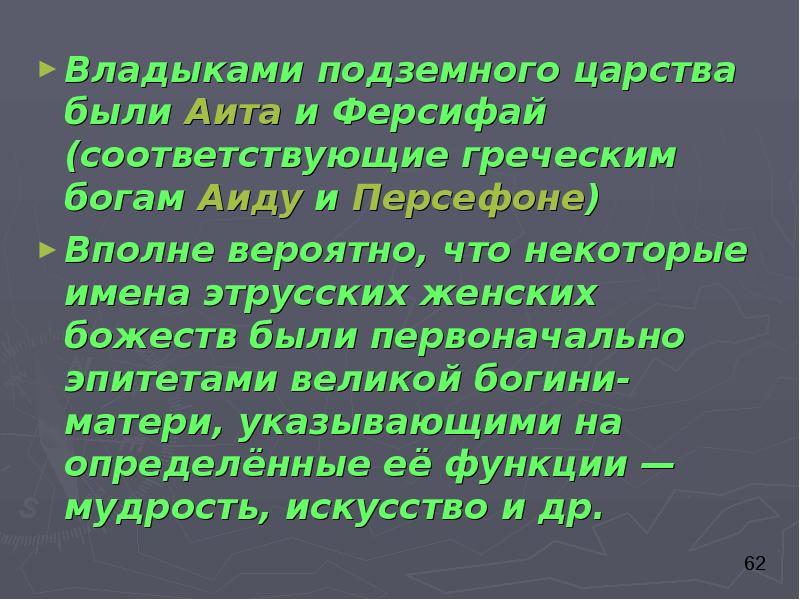 Какой месяц назван именем этрусского Бога подземного царства.