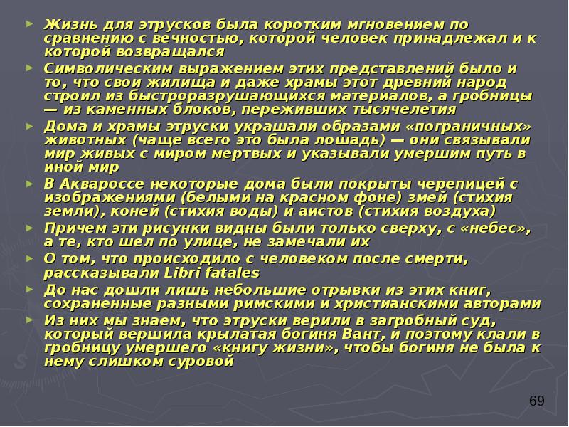 Архитектура этрусков презентация