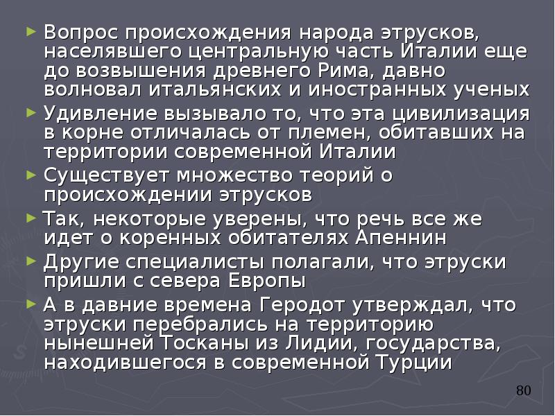 Искусство этрусков презентация