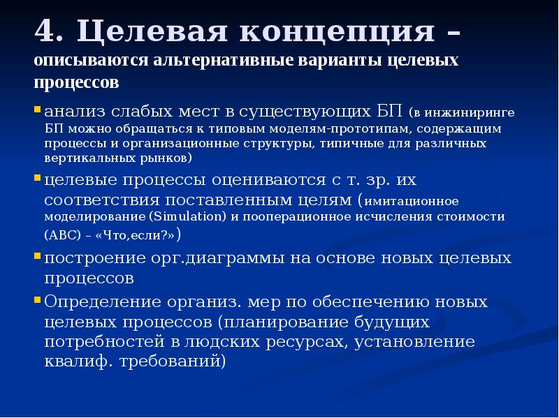 Целевой вариант это. Целевой вариант это