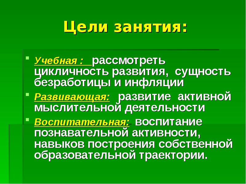 Реферат: Макроэкономическая нестабильность экономические циклы, безработица и инфляция