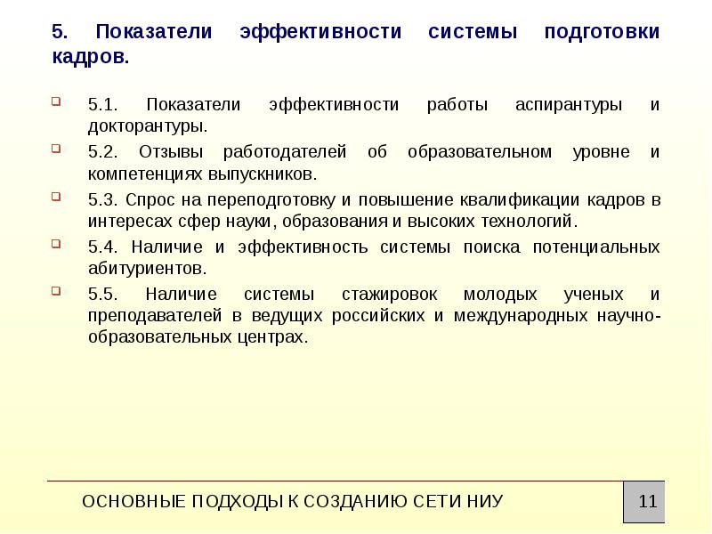 Подготовка кадров в аспирантуре