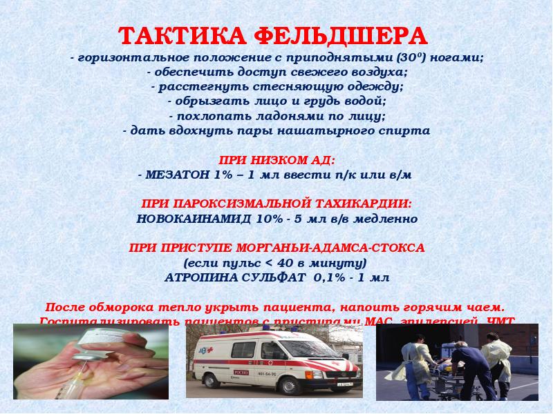 Тактика фельдшера