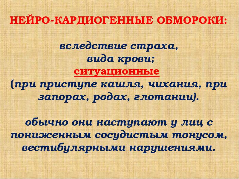 Презентация на тему острая сосудистая недостаточность