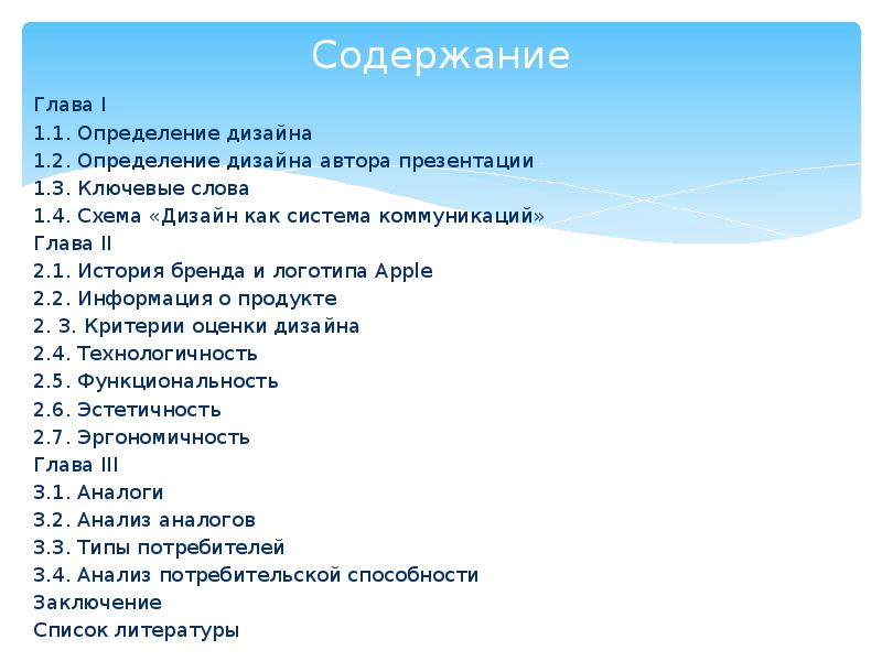 Содержание главы 6. Содержание с главами. Содержание глава 1. Содержание по главам. Лавр содержание по главам.