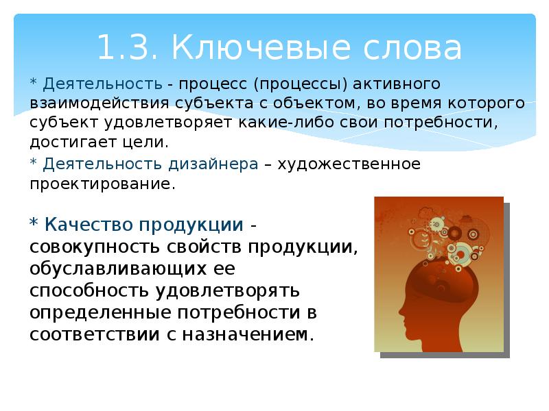 Образование слова деятельность. Процесс активного взаимодействия субъекта. Ключевая деятельность. Слово деятельность.