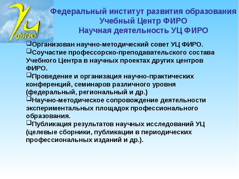 федеральный институт развития образования программы