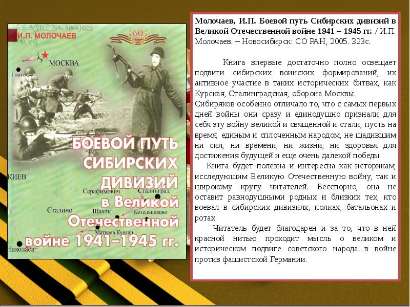 Сибирь в годы вов презентация