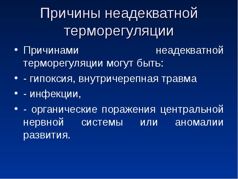 Презентация патология терморегуляции лихорадка