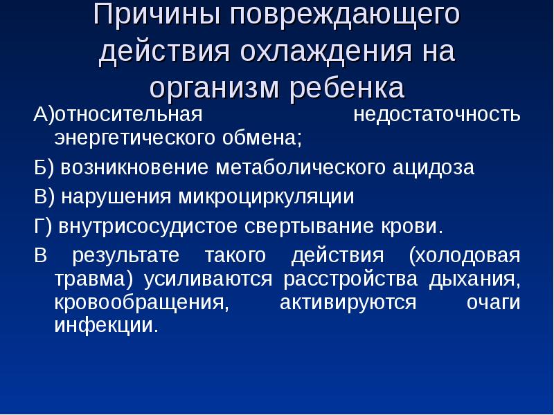 Возникновение обмена. Относительная энергетическая недостаточность это. Причины возникновения обмена. Органическая и Относительная недостаточность. Термогенез у взрослых и новорожденных.