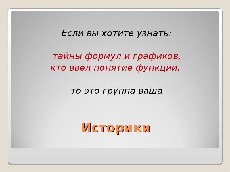 хочешь узнать тайну