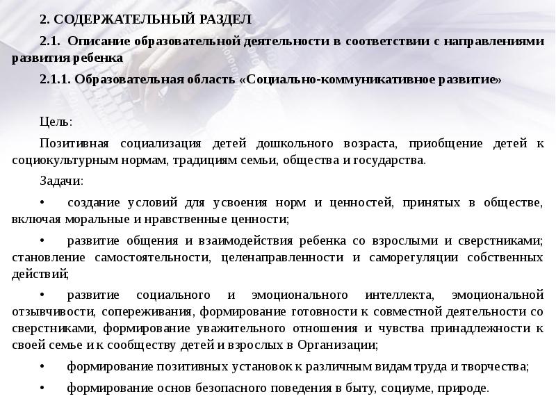 Описание образования. Описание образовательной деятельности. Опишите образовательную услугу дошкольного образования.