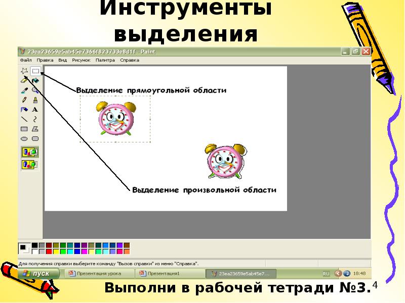 Для удаления выделенного фрагмента рисунка в графическом редакторе paint служит клавиша