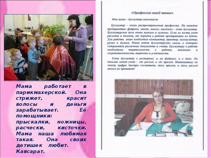 Презентация по теме "Знакомство с профессией бухгалтер"