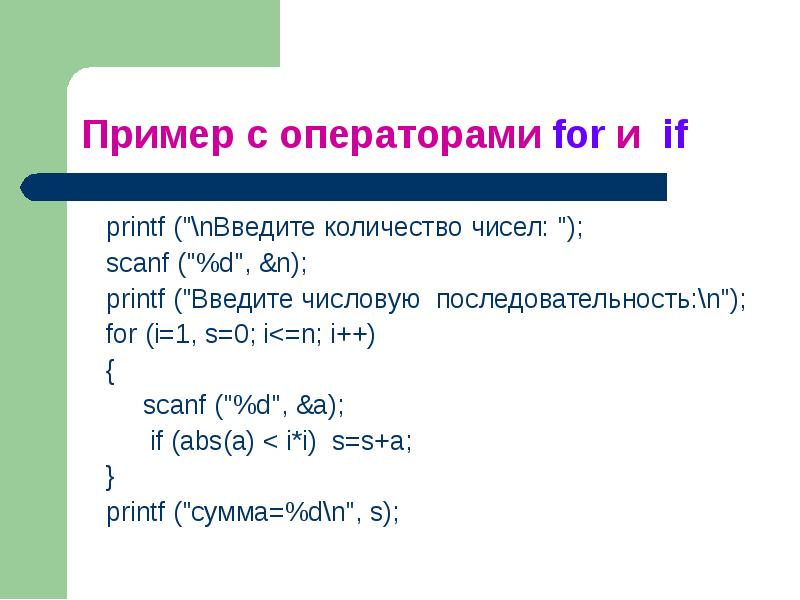 Printf число. Оператор переменных. Примеры операторов описания переменных. Функция scanf. Printf как ввести численные цифры.