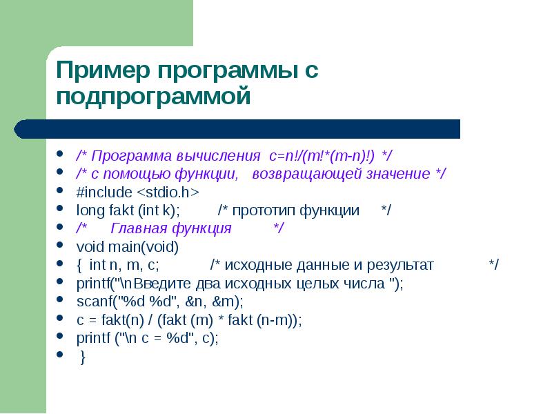 C вычисления программы. Программа вычисления. значение include. прототип функции c.
