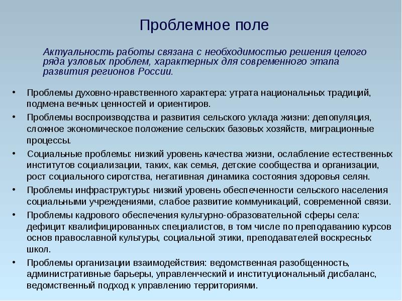 Что такое проблемное поле проекта