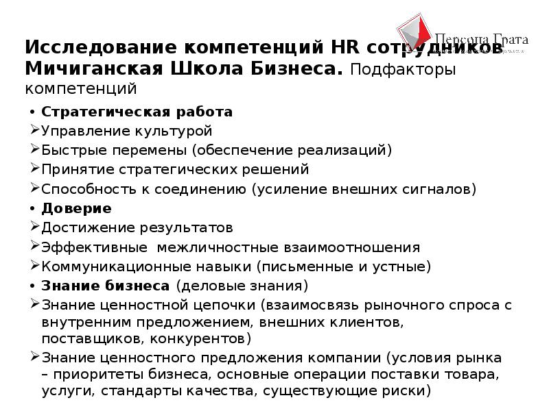 Исследование навыков