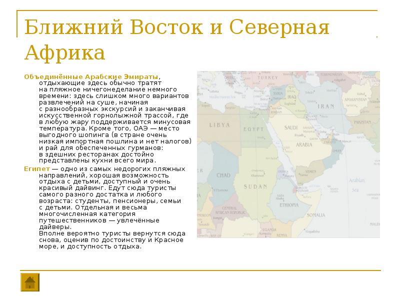 Карта ближнего востока и северной африки