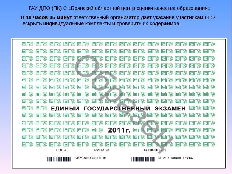 Гао дпо. Центр оценки качества образования Брянской области. Областной центр по оценке права. Адрес ООО "областной центр оценки".