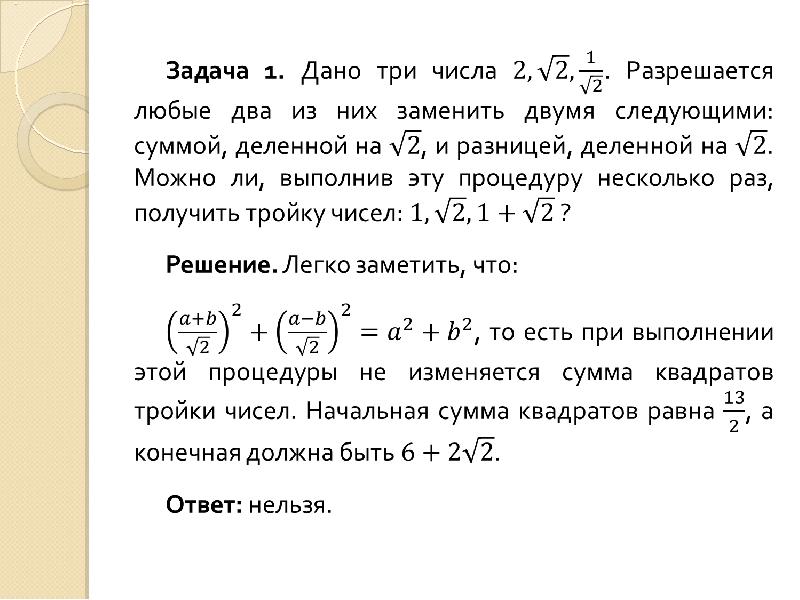 Поиск инварианта проект 8 класс