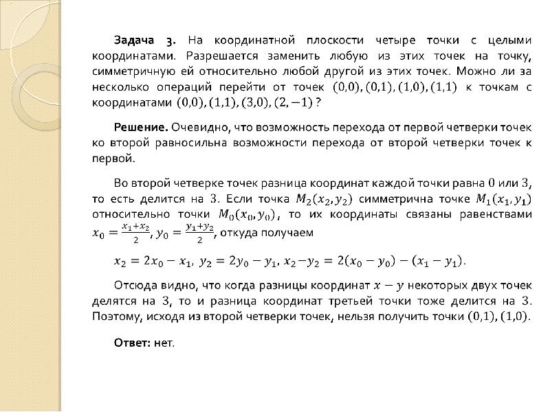 Поиск инварианта проект 8 класс