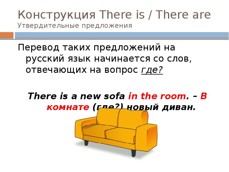 Конструкция there is there are