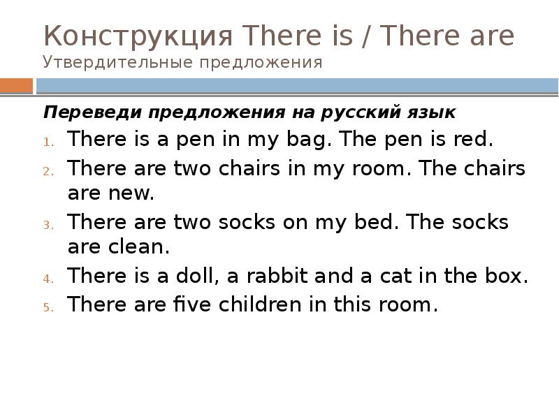 Конструкция there is there are