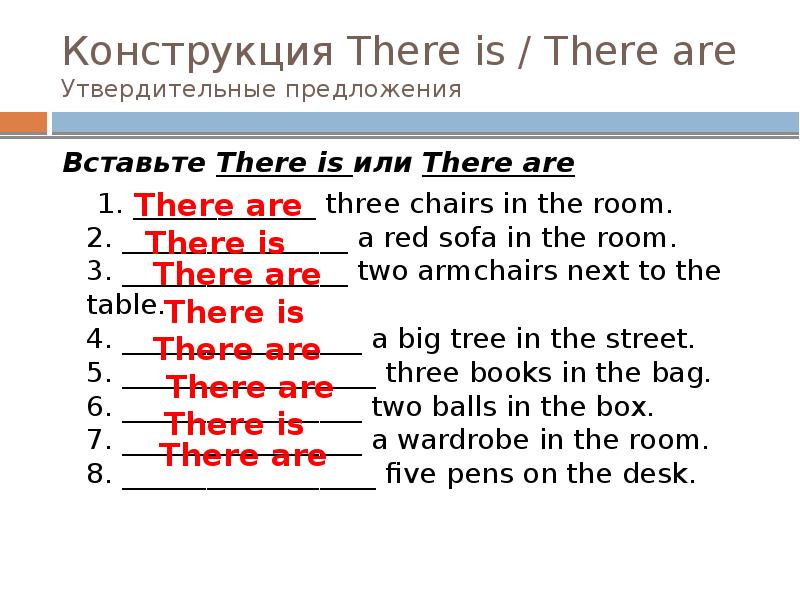 Предложения с there is there are