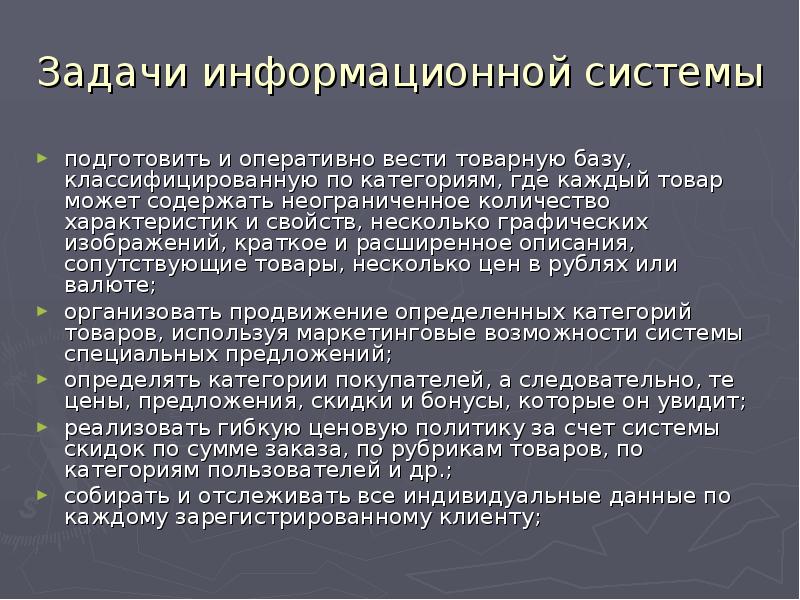 Информационные задачи