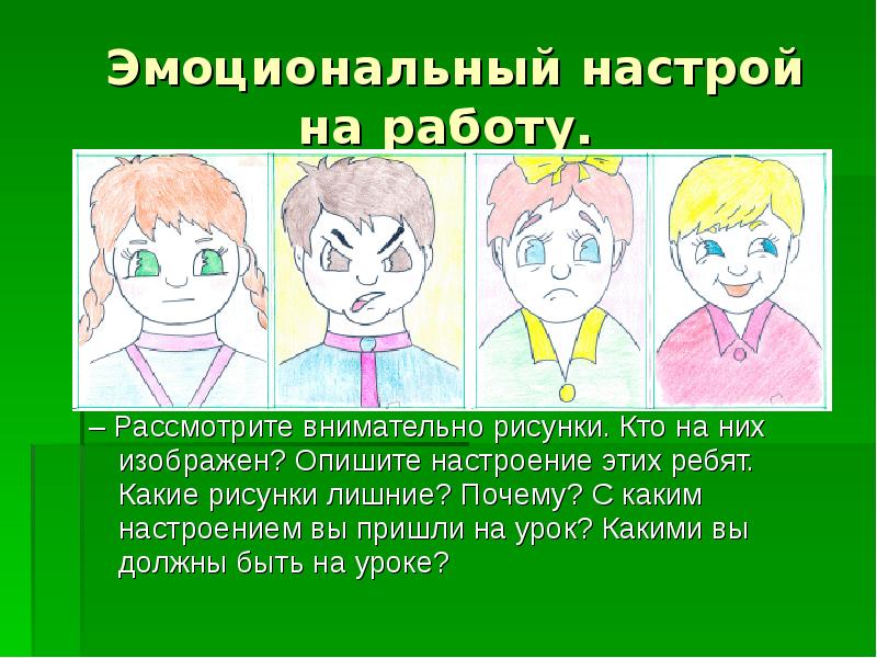 Рассмотрите рисунки на с 112 расскажите что на них изображено что делал каждый из ребят