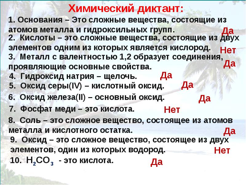 Диктант серое утро. Хим диктант. Химический диктант. Химический диктант по основаниям. Диктант химических элементов.