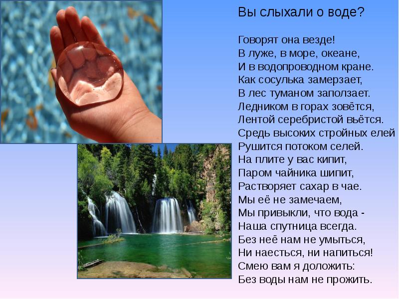 Стих о воде для детей короткие. Вы слыхали такое. Одесский юмор. Стишки про воду для детей. Стих вы слыхали о воде.