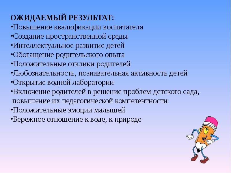 Исследовательско творческий проект. Ожидаемые Результаты от повышения квалификации. J;blftvsq htpekmnfn JN HF,JNS djcgbnfntkz. Ожидаемый результат от работы воспитателя. Ожидания от курсов повышения квалификации воспитателей.