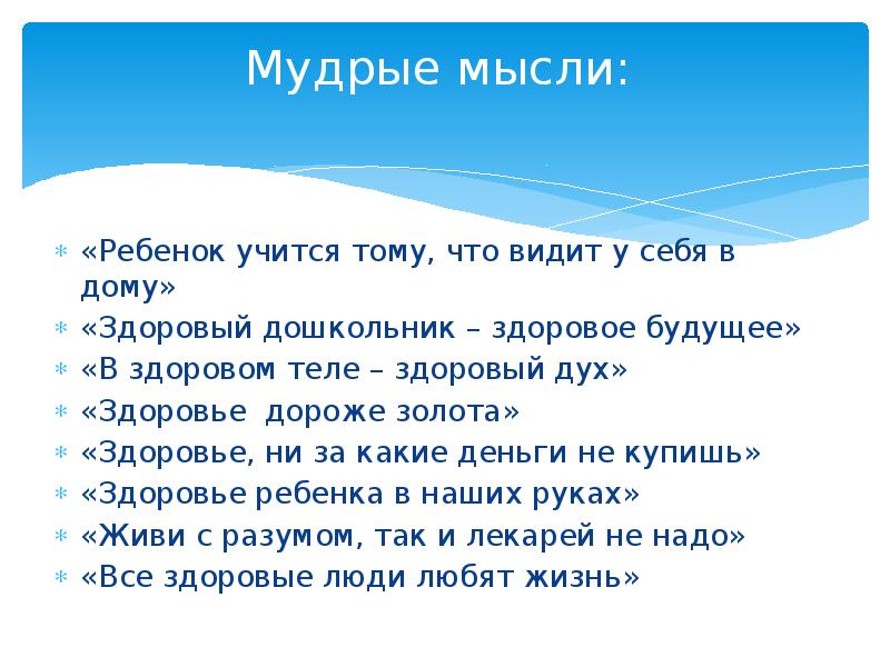 О здоровье всерьез. Мудрые мысли о здоровье. Мудры для здоровья. Мудрые мысли о здоровье для детей. Мудрецы о здоровье.