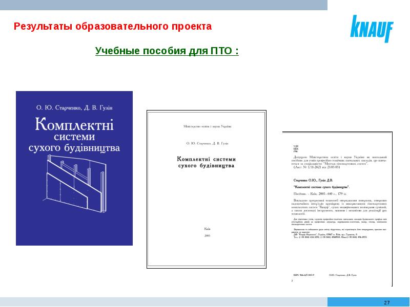 Проект пособия. Интервью учебное пособие. Результаты ПТО. Учебник ПТО.