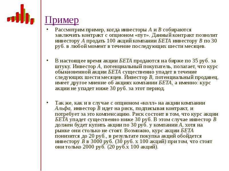 Презентация на тему опцион