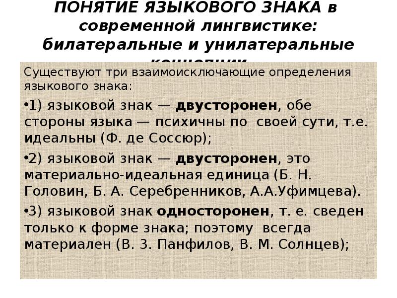 Языковое содержание