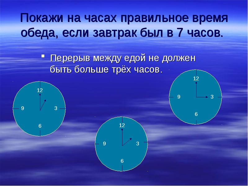 Правильное время. В правильное время в правильном месте. К которому часу как правильно.