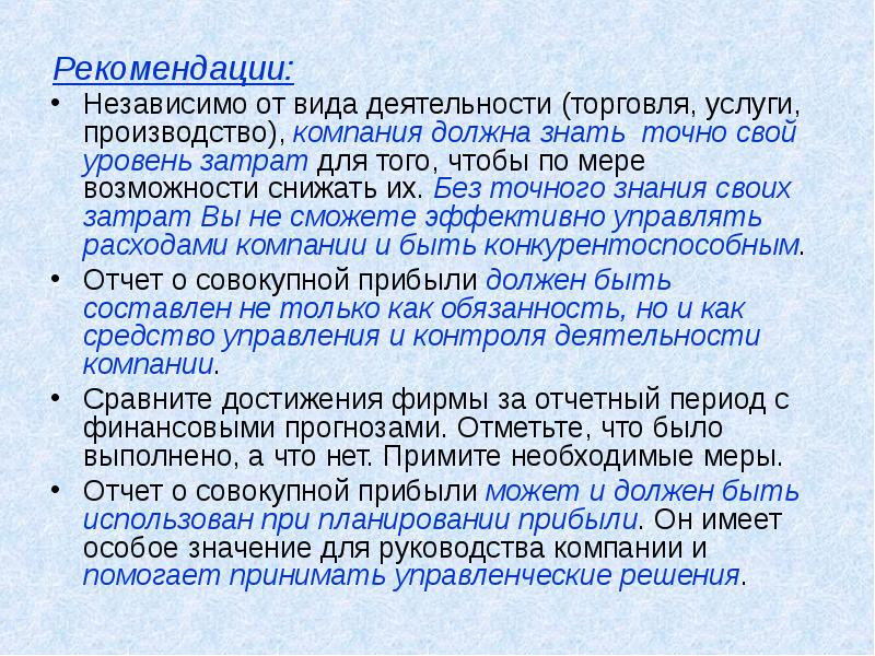 По мере возможности. Текст рекомендации. Мера в торговле. Рекомендации по торговым услугам. Мере возможности.