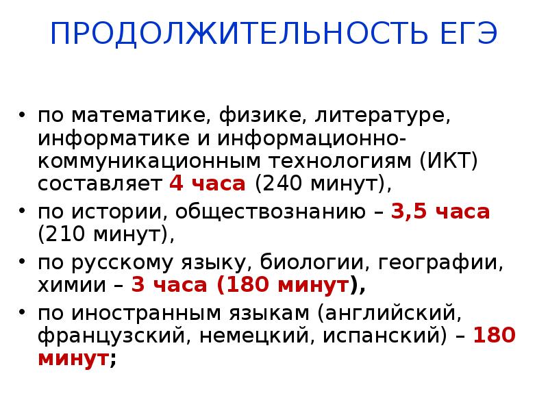 Сколько времени длится егэ по литературе