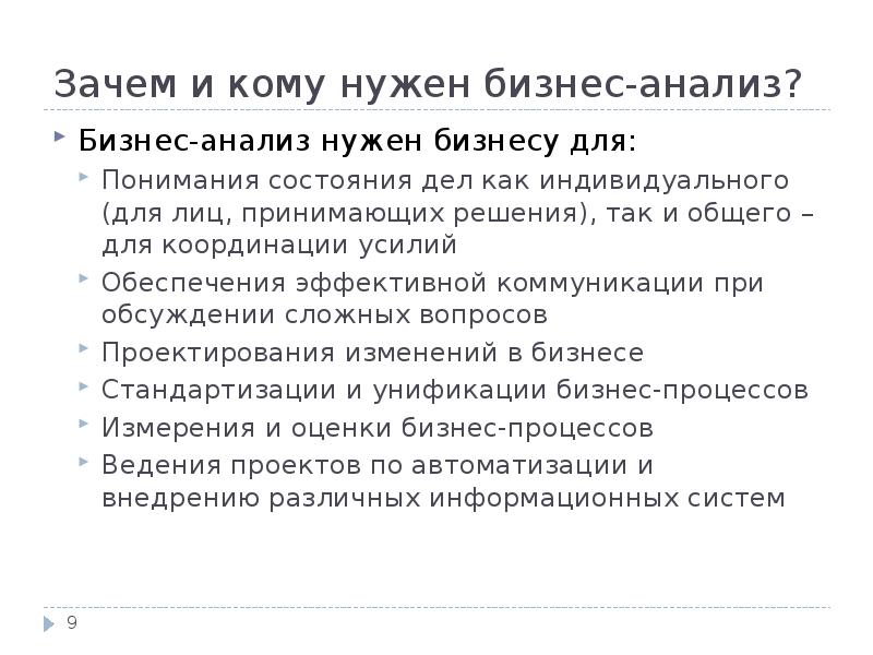 Зачем нужен анализ. Зачем государству нужен бизнес. Зачем нужен сайт для бизнеса. Для чего нужен бизнес анализ. Почему бизнесу нужен сайт.