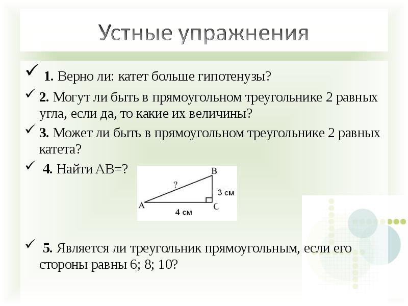 Наибольшей по длине является. Наибольшей по длине является